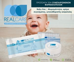 Real Care Μωρομάντηλα